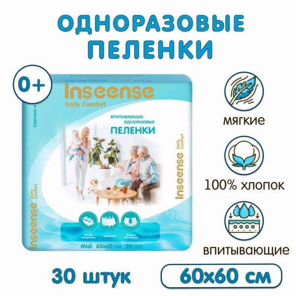 Inseense Пеленки одноразовые Daily Comfort для всей семьи, 60х60 см, 30 штук
