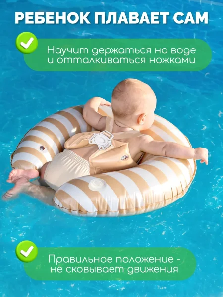 Круг,обучения плаванию Amarobaby Aquacoach, бежевый