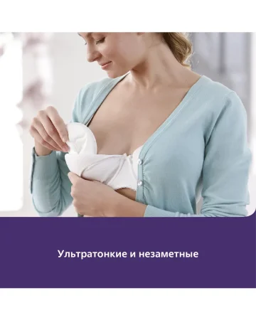 Вкладыши одноразовые в бюстгальтер 60 шт., универсальные Philips Avent сер. Ultra Comfort
