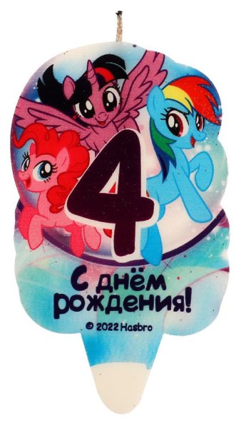 Чудо-праздник Свеча для торта со стикером 4 "Мой маленький пони"
