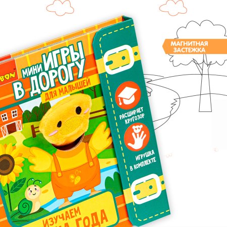Bondibon Мини-игры в дорогу для малышей Изучаем времена года с игрушкой