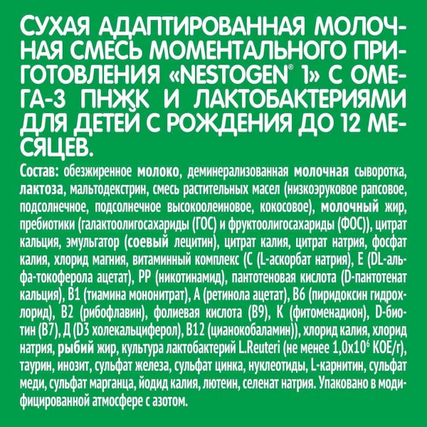 Nestogen 1 Молочная Смесь с рождения, 600 г