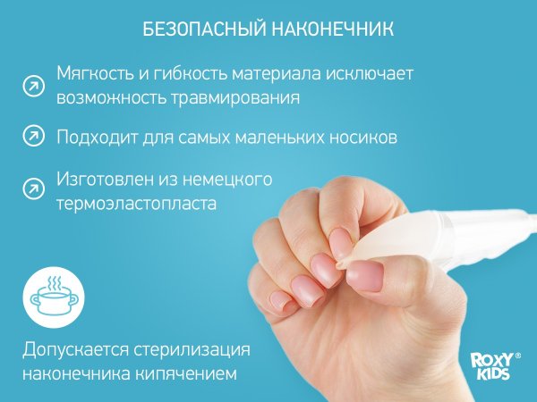 Roxy-Kids Аспиратор назальный с адаптером для пылесоса Dr.Bunny