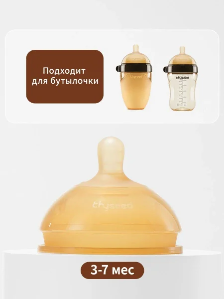 Соска для бутылочки Thyseed- 4 (3-7 мес.)