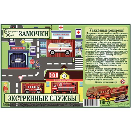 Бизиборд замочки "Экстренные службы"