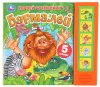 Умка Музыкальная книга «К. Чуковский. Бармалей»