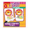 Bondibon Мини-игры в дорогу для малышей Найди отличия по цвету со стирающимся маркером