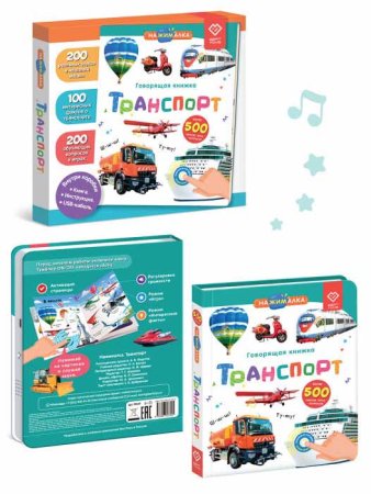 BertToys Говорящая книга - нажималка Транспорт