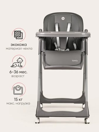 Стульчик для кормления Tomix Lunar (Grey )