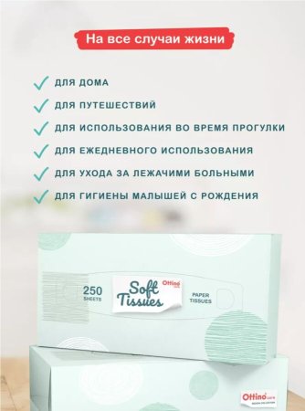 Ottino Салфетки бумажные, 250 штук