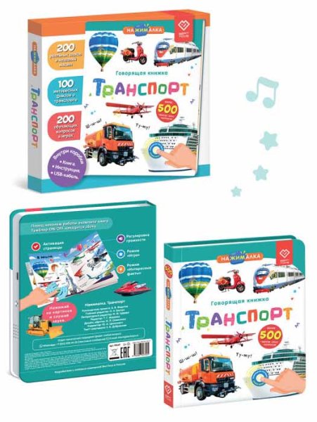 BertToys Говорящая книга - нажималка Транспорт