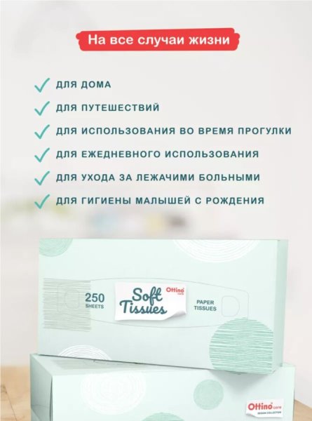 Ottino Салфетки бумажные, 250 штук