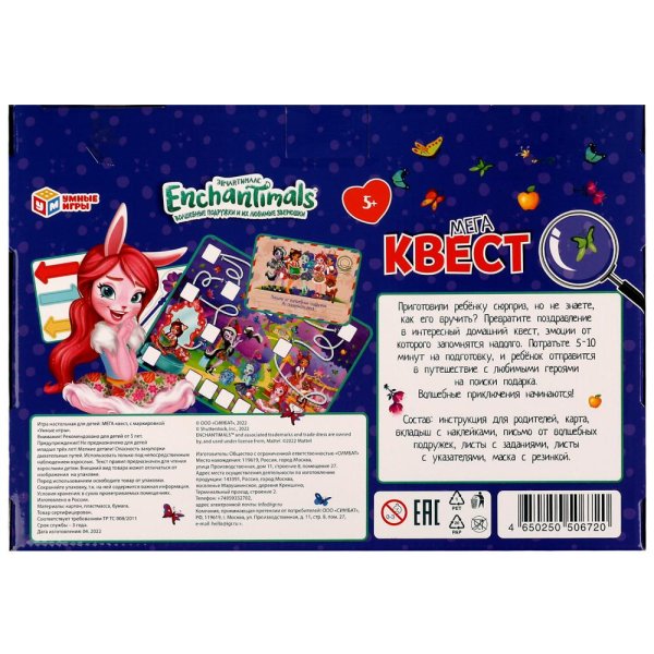  Мегаквест. Энчантималс. 310х220х60 мм. Умные игры. в кор.20шт
