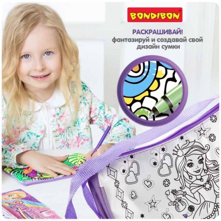 Bondibon Сумка для раскрашивания Принцесса