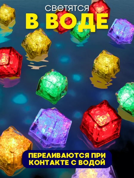 Светящиеся кубики набор игрушек для ванной 12 шт светящиеся в воде развивающие для малыша