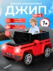 Джип детский электромобиль TR116 (Красный)