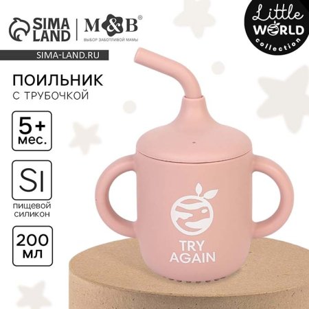 Mum&Baby Поильник силиконовый Try again / цвет пыльная роза