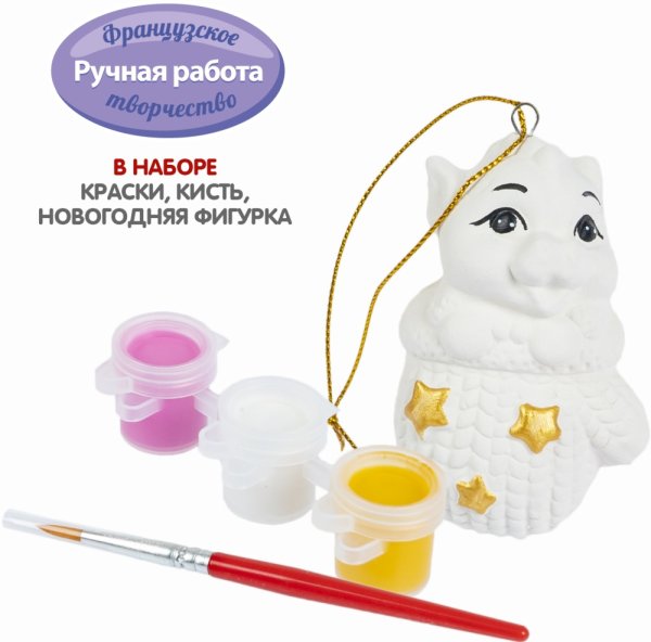 Bondibon Набор для творчества "Ёлочные украшения. Дракончик"
