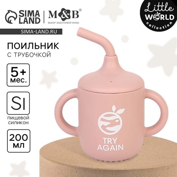 Mum&Baby Поильник силиконовый Try again / цвет пыльная роза