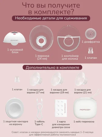 Беспроводной портативный электрический молокоотсос M5, цвет уютный красный Мамкози /Momcozy
