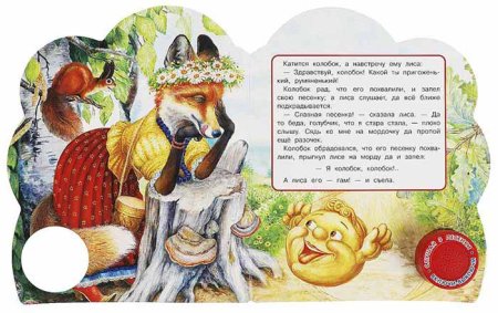 Умка Музыкальная книжка для детей "Колобок"  – внешний вид и детали