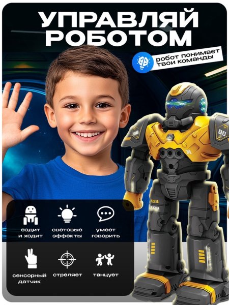 (м)IQ BOT Радиоуправляемый робот "Герой" SL-06260A звук, свет, упр.с пульта цвет золотой   10538143