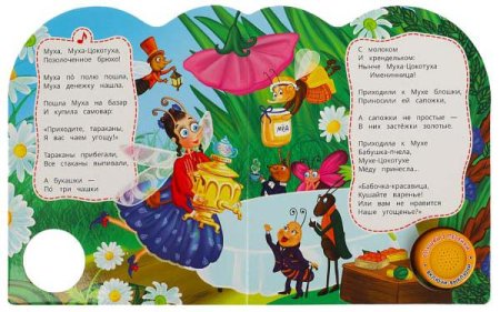 Умка Музыкальная книга «К. Чуковский. Муха-Цокотуха»  – внешний вид и детали