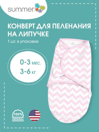 Summer Infant Конверт для пеленания на липучке SwaddleMe / цвет белый/розовый (зигзаги)