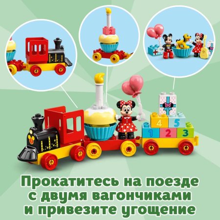 LEGO Конструктор DUPLO "Праздничный поезд Микки и Минни"