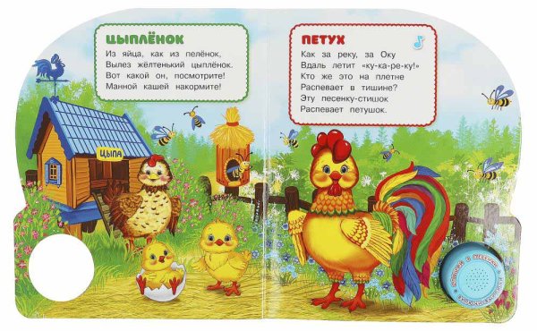 Фото товара Умка Музыкальная книга «В. А. Степанов. На ферме» 