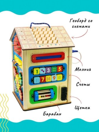 Alatoys Развивающая игрушка "Бизидом" 290x290x400мм