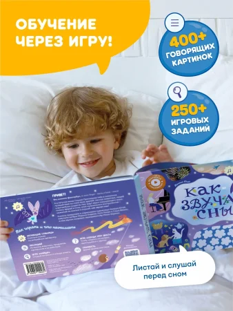 Интерактивная книга Abumba Fingerbook® «Как звучат сны». 