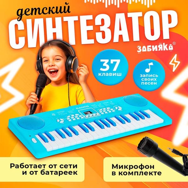 Zabiaka Синтезатор "Нежность", 37 клавиш