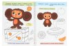Умка Многоразовая раскраска с заданиями «Союзмультфильм. Знакомство с Чебурашкой»