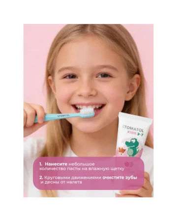 Зубная паста 3-7 лет Strawberry & cherry 50гр STOMATOL