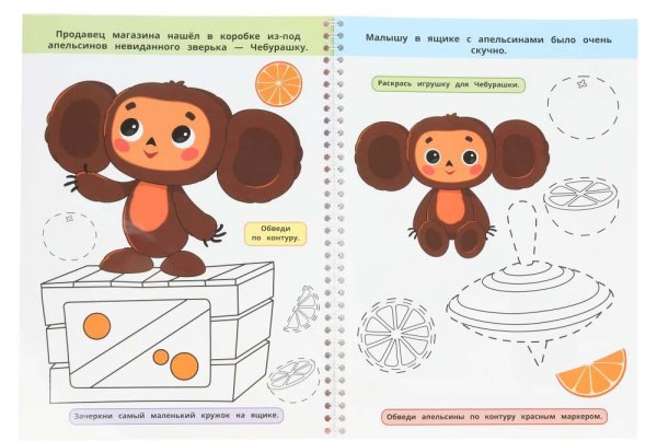 Умка Многоразовая раскраска с заданиями «Союзмультфильм. Знакомство с Чебурашкой»
