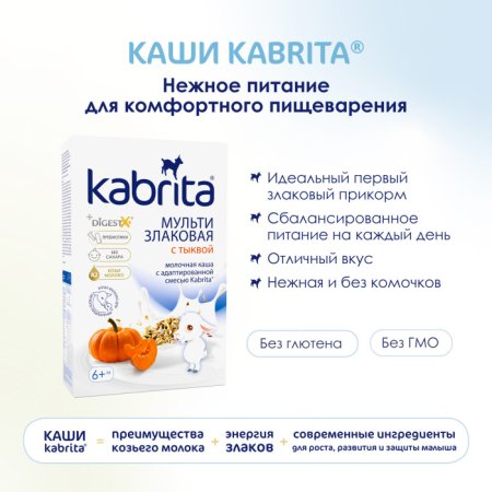 Kabrita Мультизлаковая каша на козьем молоке с тыквой, с 6 месяцев, 180 г