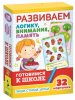 Росмэн Развивающие карточки. Развиваем логику, внимание, память