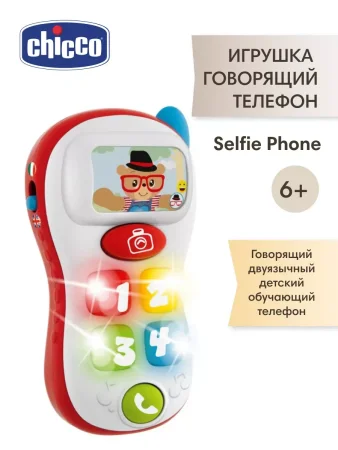 Игрушка - Говорящий телефон Selfie (Сэлфи)
