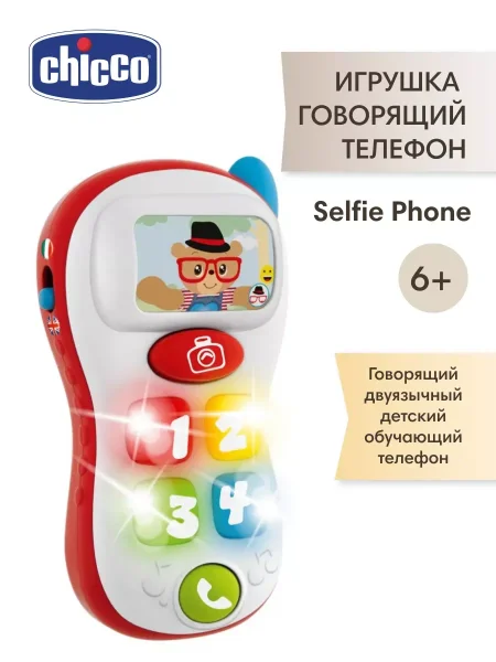 Игрушка - Говорящий телефон Selfie (Сэлфи)