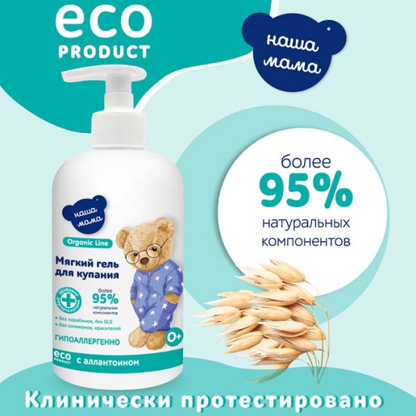 Наша мама Гель для купания мягкого действия Organic line, 500 мл