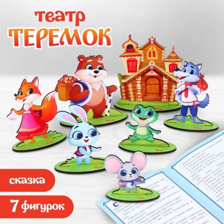 Лесная мастерская Настольный театр Теремок / разноцветный  – внешний вид и детали
