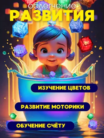 Светящиеся кубики набор игрушек для ванной 12 шт светящиеся в воде развивающие для малыша