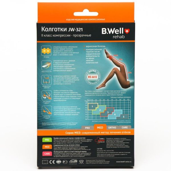 B.Well Колготки компрессионные прозрачные, МED, II класс компрессии, JW-321 / размер 3/ цвет Natural