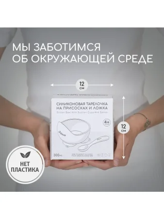 Силиконовая тарелка детская на присоске с ложкой - Heather / 4603775373179 / T0001/248