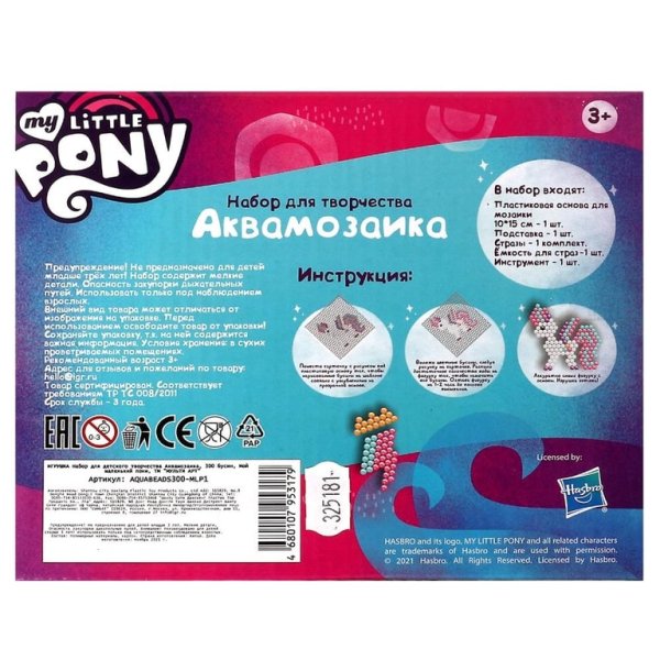 Играем вместе Набор для детского творчества Мой маленький пони аквамозаика 300 бусин Мульти Арт