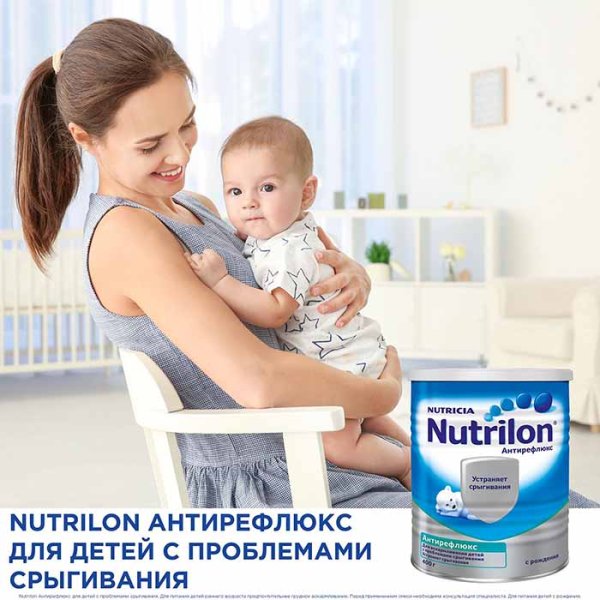 Nutrilon Смесь антирефлюкс, 400 г, с 0 месяцев