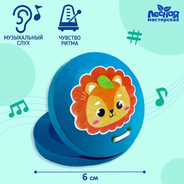 Лесная мастерская Кастаньета Львёнок / цвет голубой