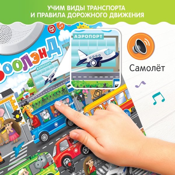 Говорящий электронный плакат «Зоолэнд»