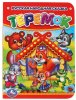 Умка Книга с картинками «Теремок»